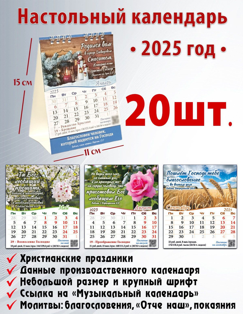  Календарь 2025 г., Настольный #1