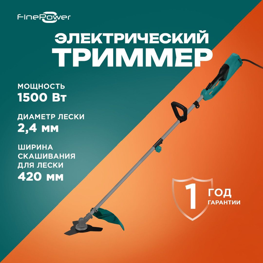 Триммер электрический FinePower GTE0320 1500 Вт, 7500 об/мин, леска 420 мм, 2.4 мм, нож 255мм, сетевой, #1