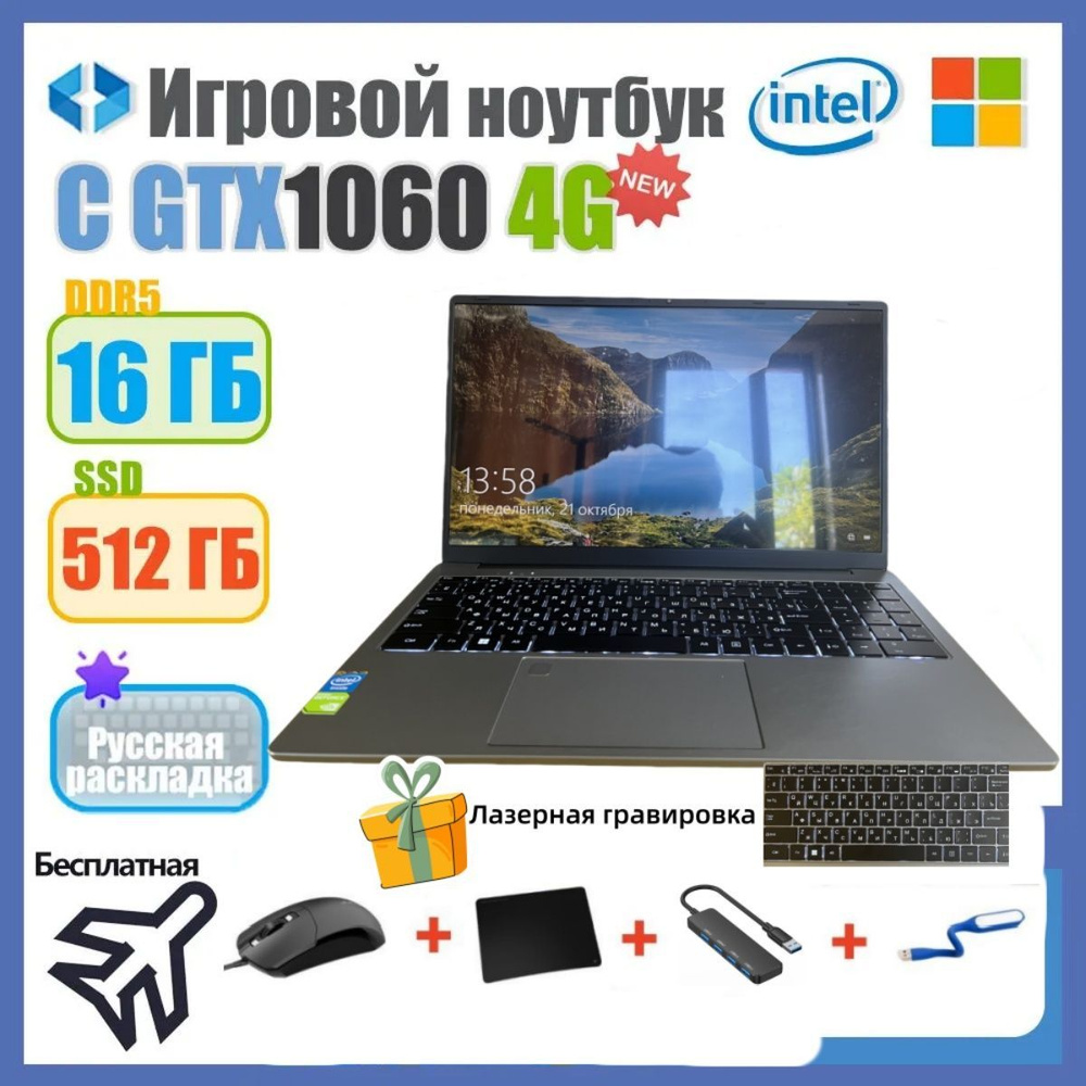 HuiPu N95 GTX1060(4ГБ) Игровой ноутбук 15.6", Intel N95, RAM 32 ГБ, SSD 512 ГБ, NVIDIA GeForce GTX 1060 #1