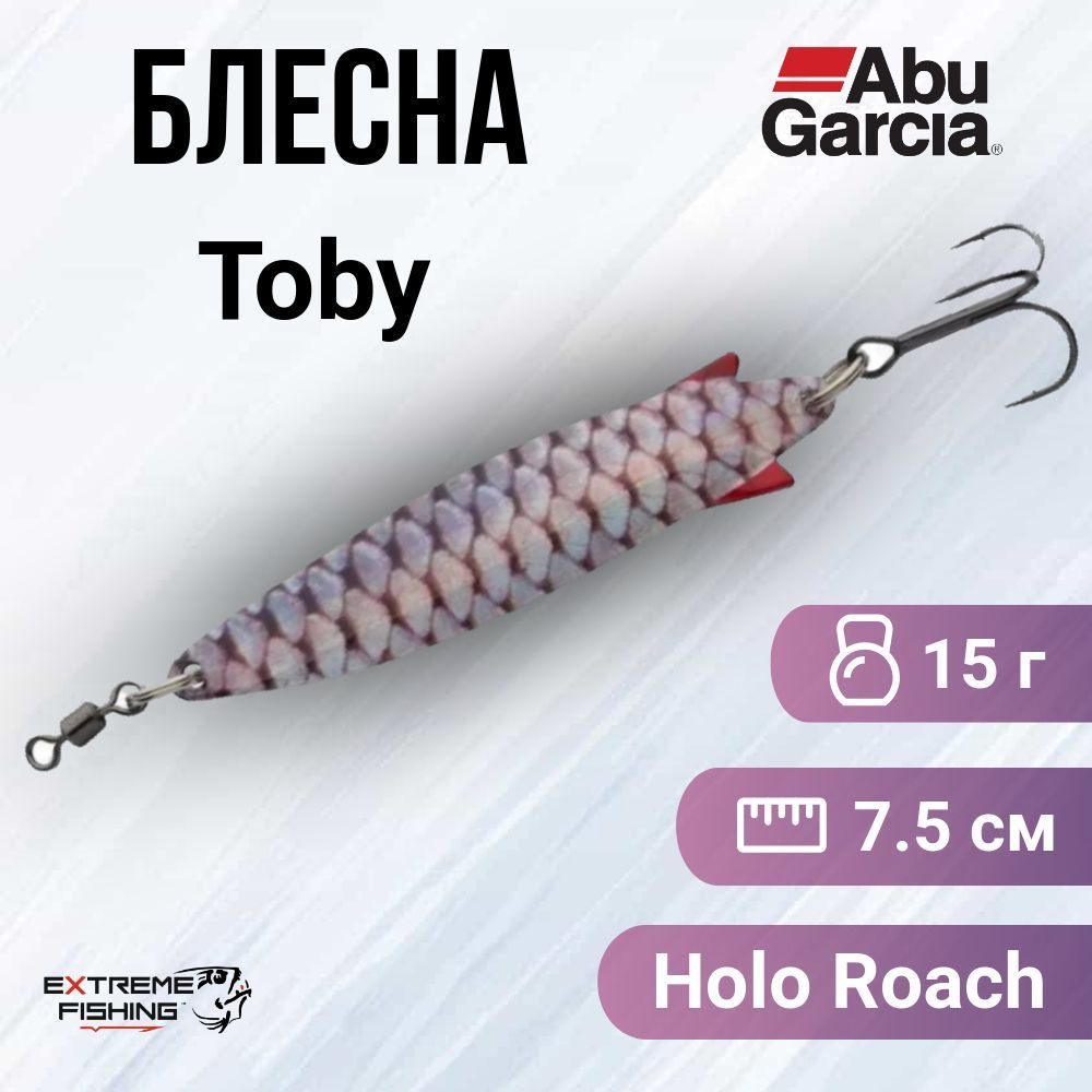 Блесна колеблющаяся Abu Garcia Toby 15г Holo Roach #1