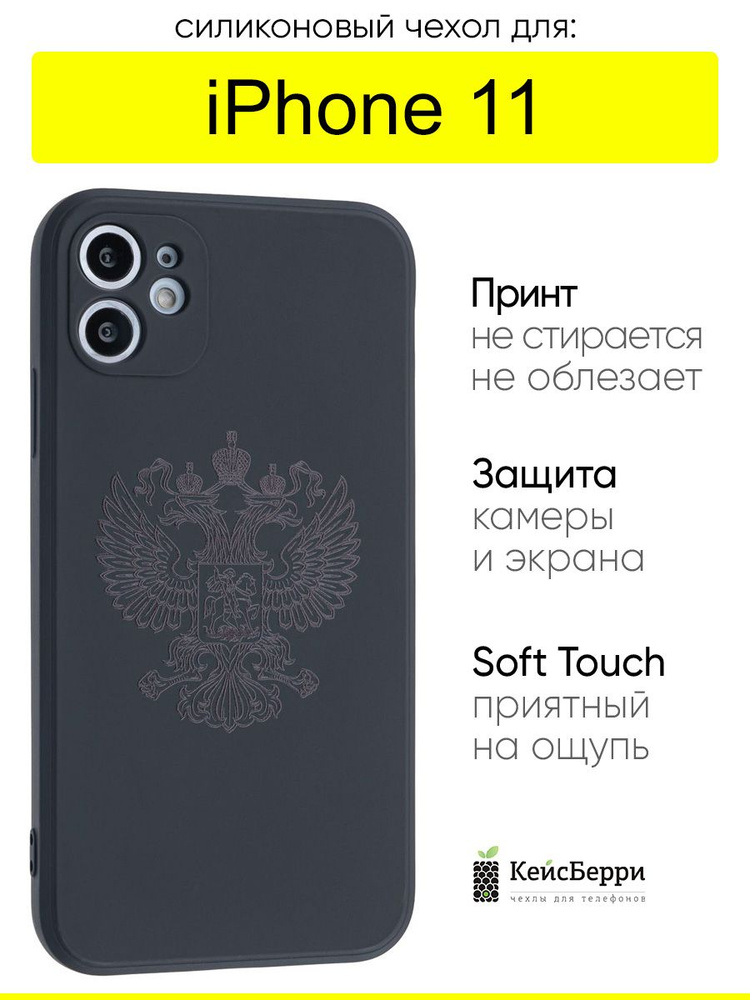 Чехол для iPhone 11, серия Soft #1