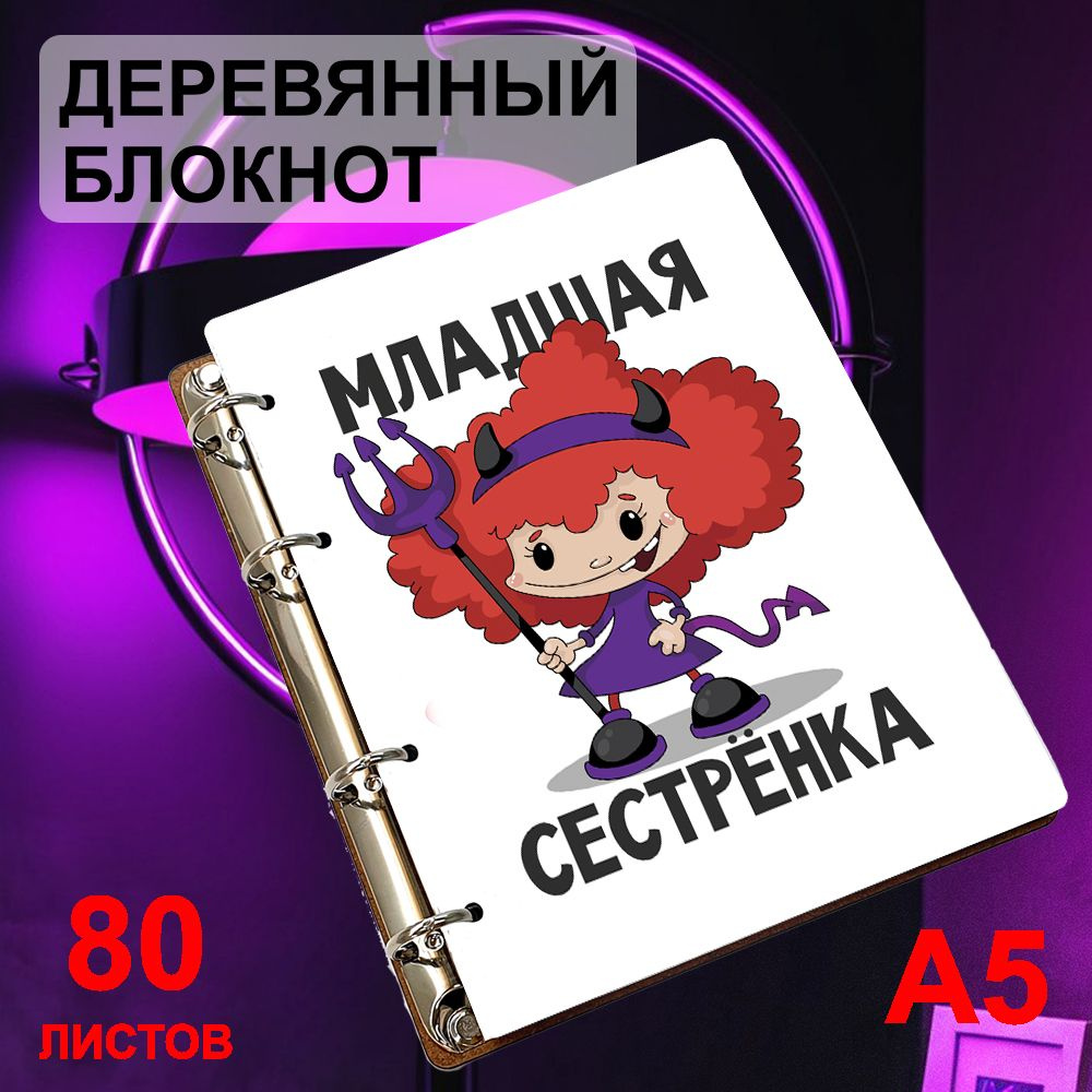 Lumenora Блокнот A5 (14.8 × 21 см), листов: 80 #1