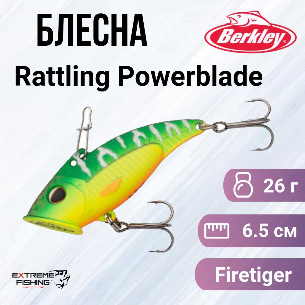 Блесна Berkley Rattling Powerblade 6.5см 26г Firetiger #1