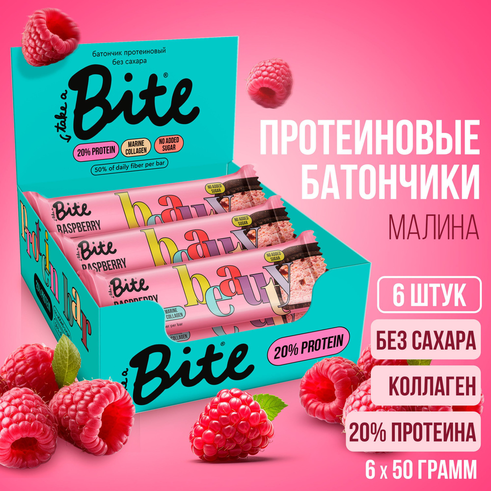 Протеиновые батончики без сахара Take a Bite Raspberry, Малина, 6 шт по 50 гр много протеина  #1