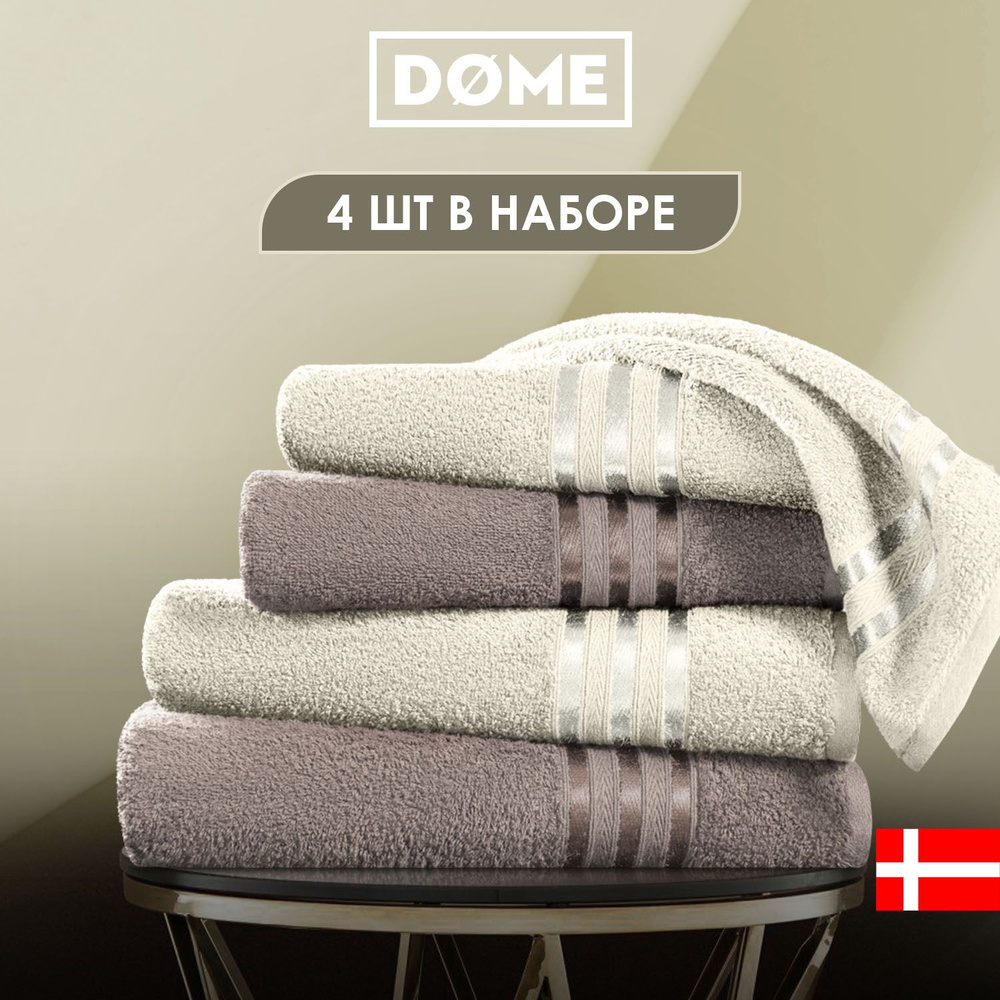 DOME Набор банных полотенец HARMONIKA, Хлопок, Махровая ткань, 50x80, 70x130 см, кремовый, коричневый, #1