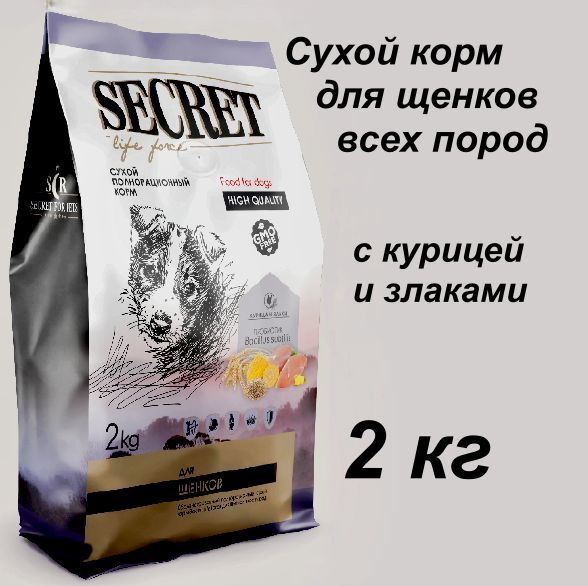 Сухой корм для щенков всех пород Secret с курицей и злаками, 2 кг  #1