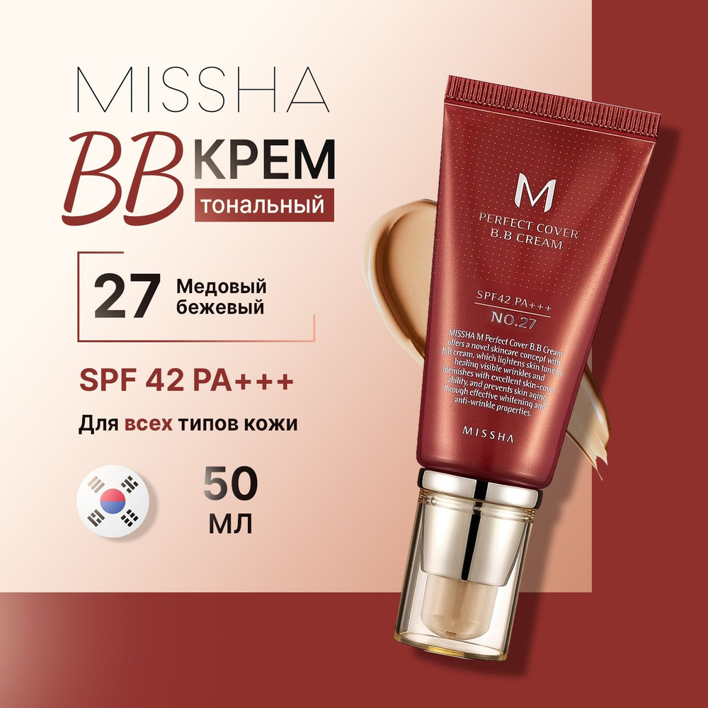 Missha bb-крем для лица тональный Perfect Cover BB Cream #27 солнцезащитный Spf 42 50 мл  #1