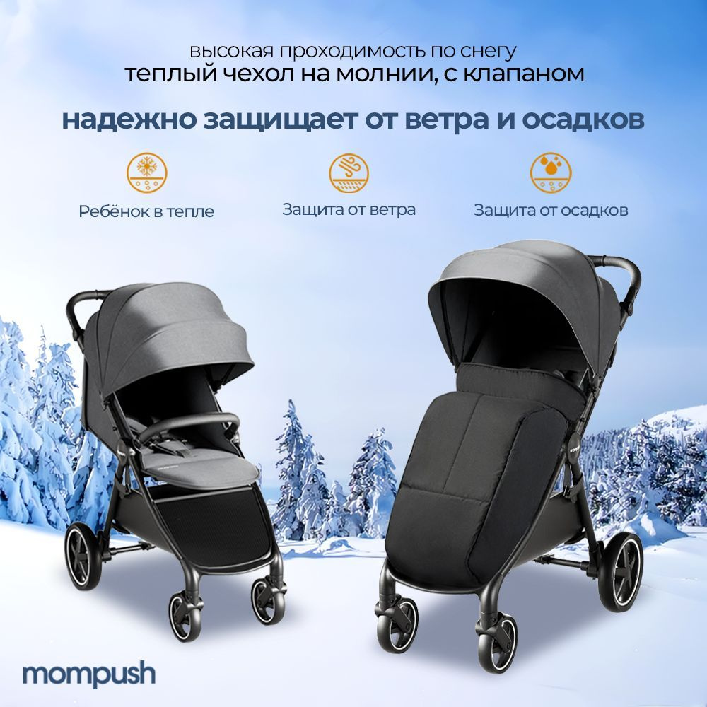 Коляска прогулочная Mompush Sunrise всесезонная с большими колесами, накидка на ножки, подстаканник и #1