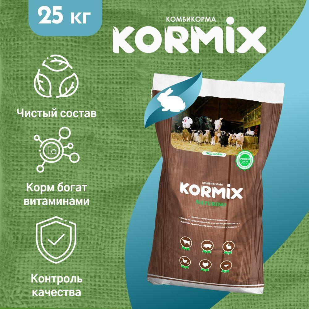 Комбикорм для кроликов от 50 дней К 122 KORMIX Naturinо, 25кг #1