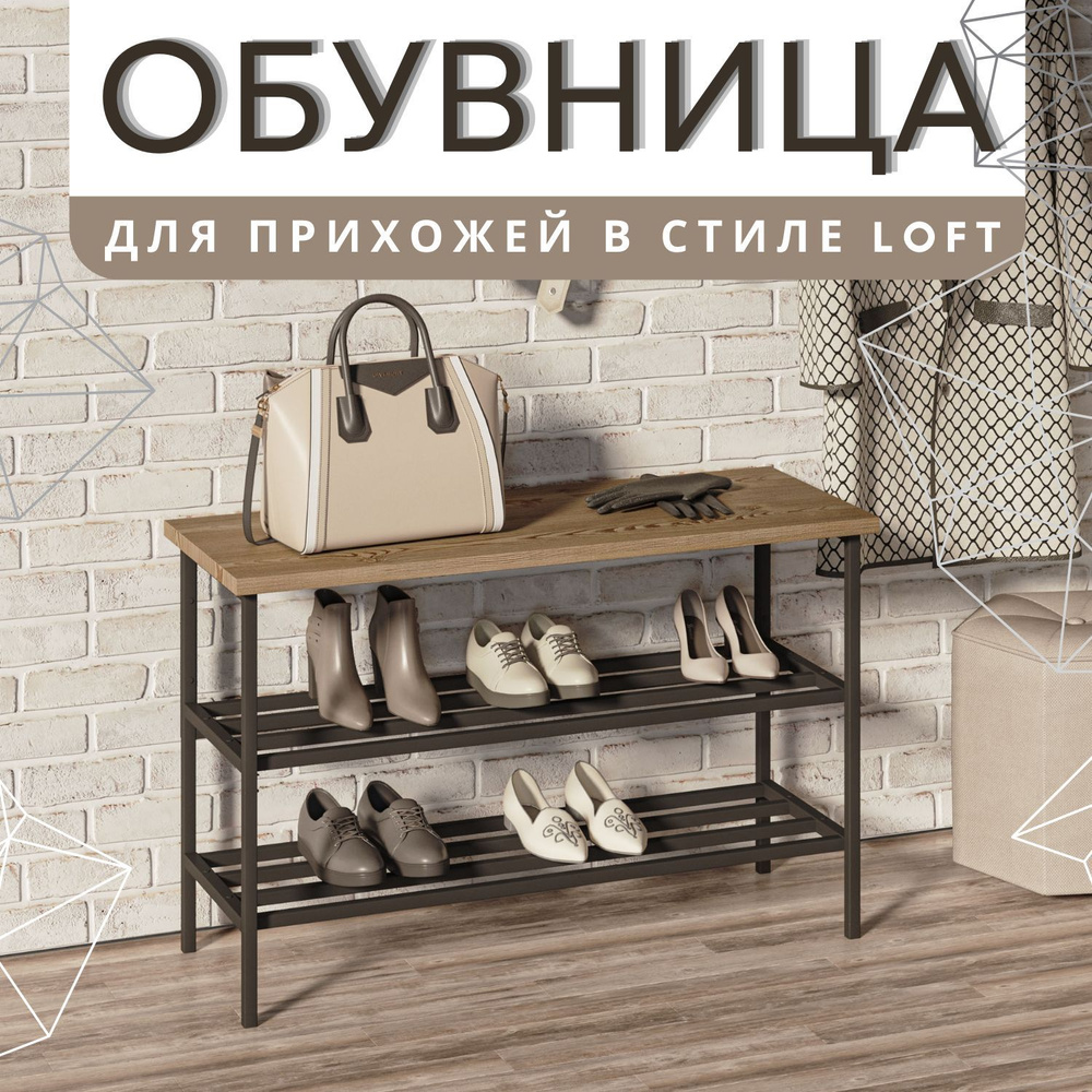 Обувница в стиле Loft, массив #1