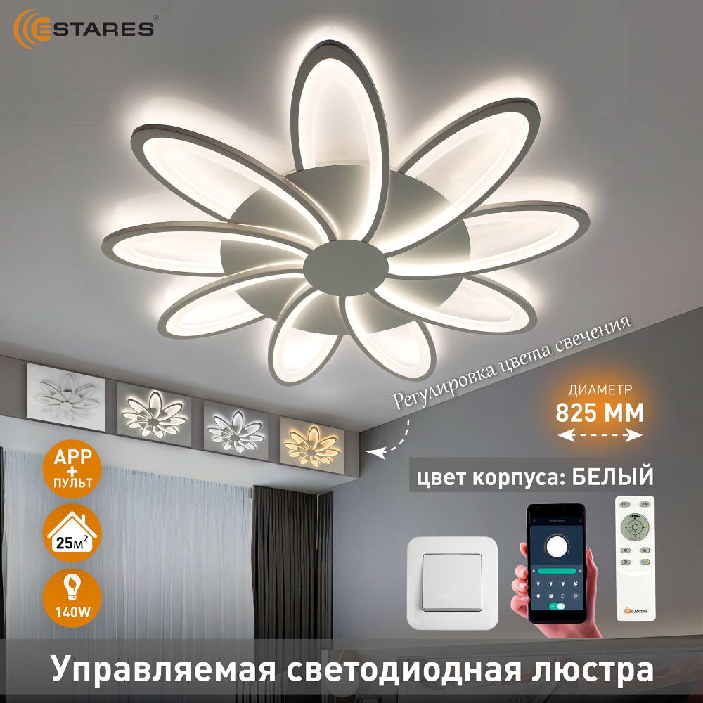 ESTARES Люстра потолочная, LED, 150 Вт #1