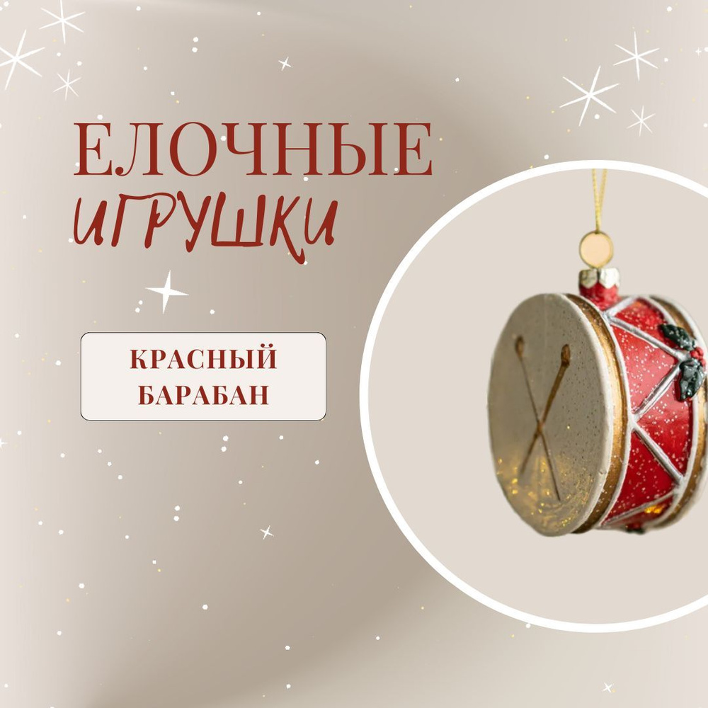 Новогодняя игрушка на елку, декорированная, 1 шт #1