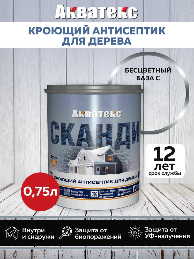 Акватекс СКАНДИ кроющий антисептик, (база С), 0,75 л #1