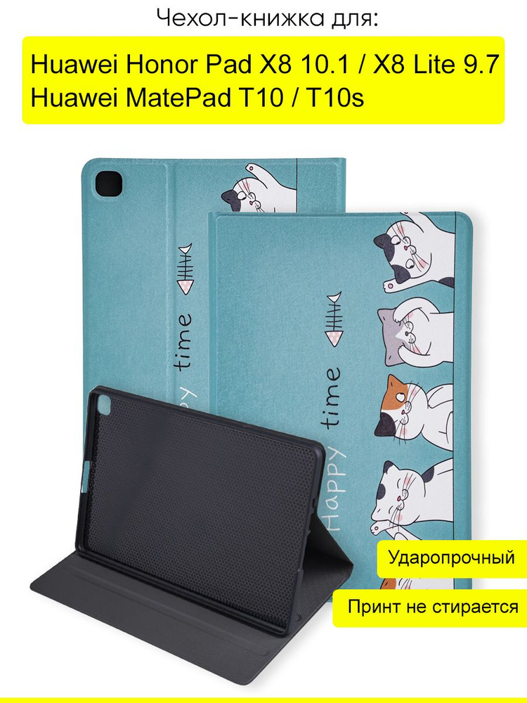 Чехол Huawei Honor Pad X8 10.1/X8 Lite 9.7/MatePad T10/T10s #1