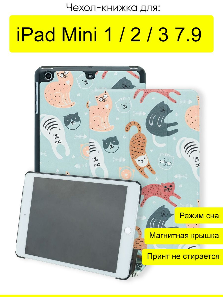 Чехол для iPad Mini 1, 2, 3 7.9, серия Folder #1