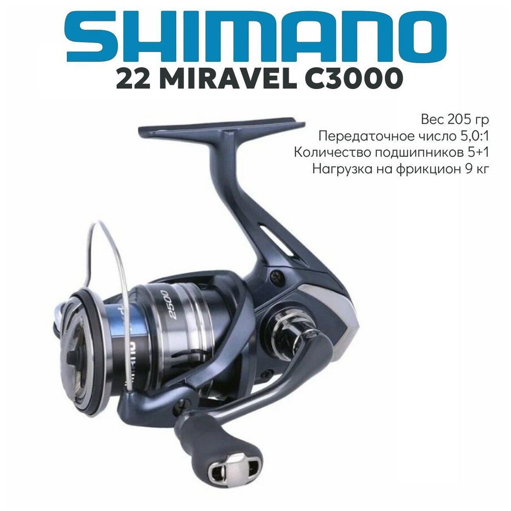 Катушка Shimano 22 Miravel C3000 #1