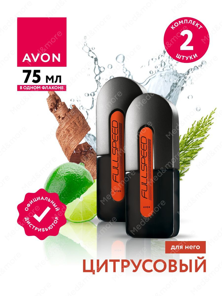 Туалетная вода Avon Full Speed для него 75 мл. х 2 шт. #1