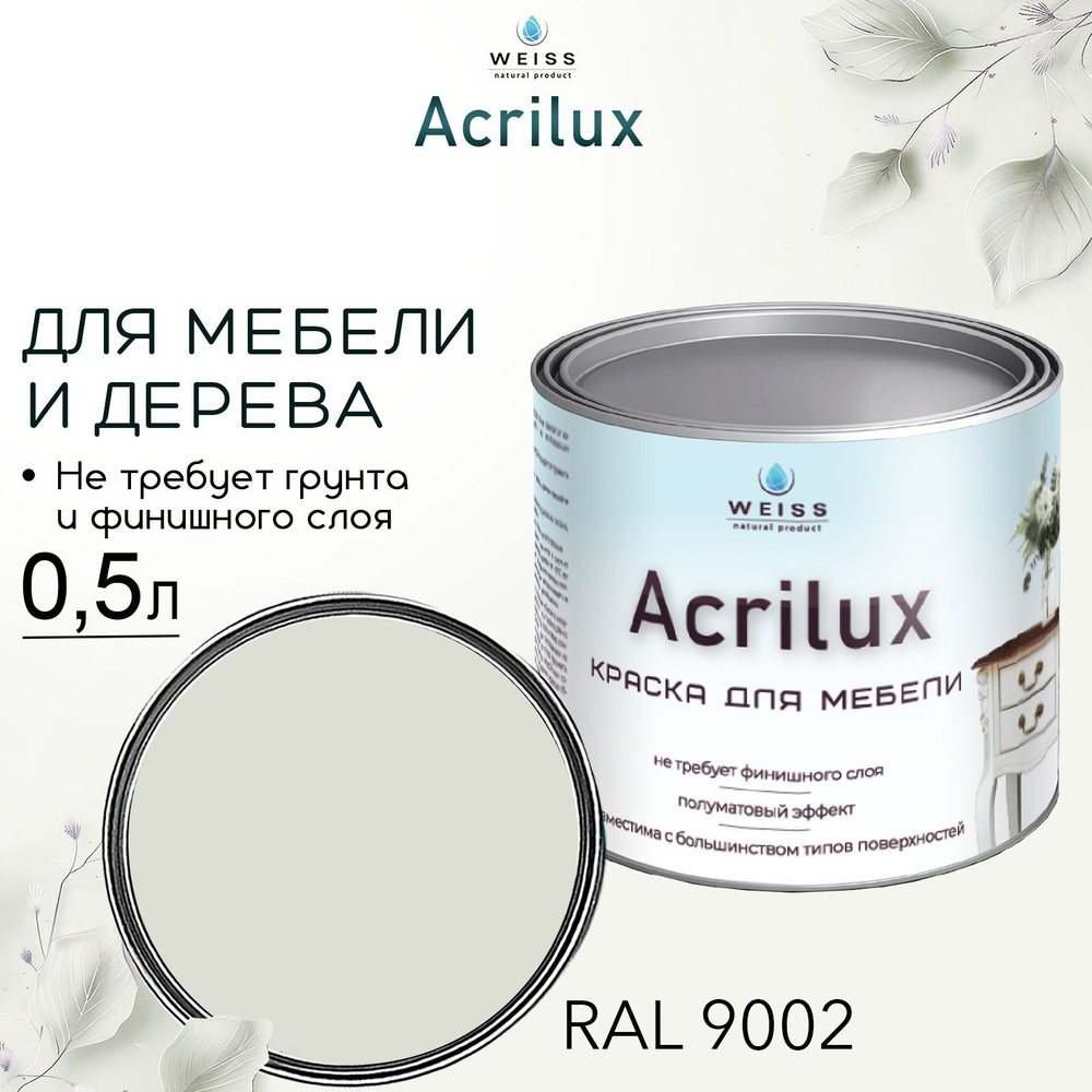 Краска для мебели и дерева, Acrilux Серо-белая, моющаяся, без запаха 0.5л  #1