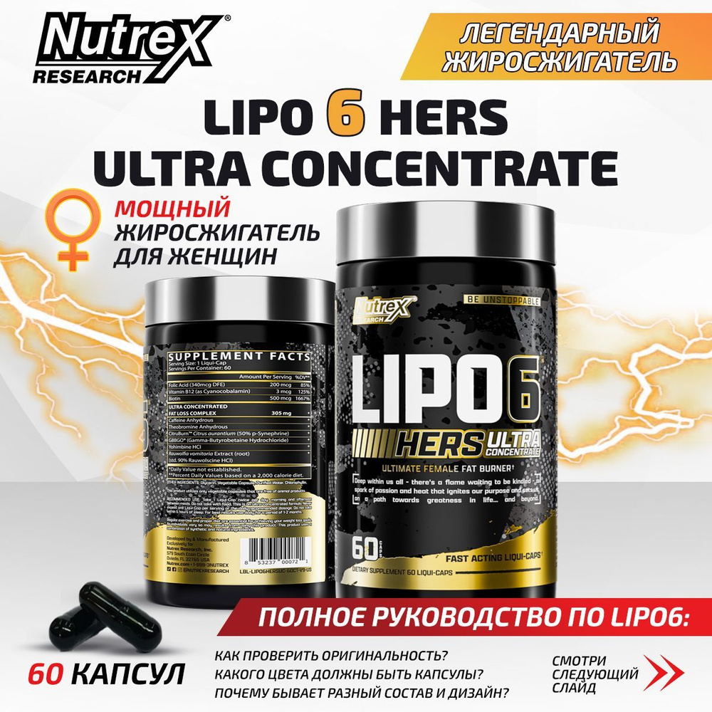 Nutrex Lipo 6 Black Hers Ultra Concentrate US, Жиросжигатель для похудения женщинам, для снижения аппетита, #1