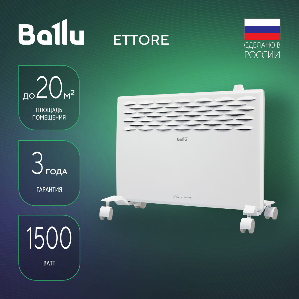 Конвектор обогреватель электрический Ballu Ettore BEC/ETMR-1500 #1