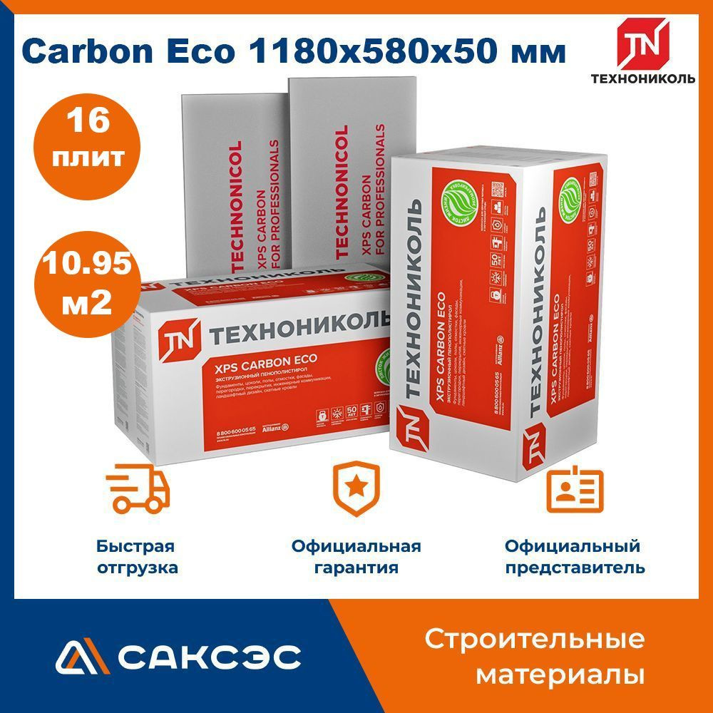 Экструдированный пенополистирол (ЭППС, XPS) Технониколь Carbon Eco 1180х580х50, L-кромка, 16 плит, 10.95 #1