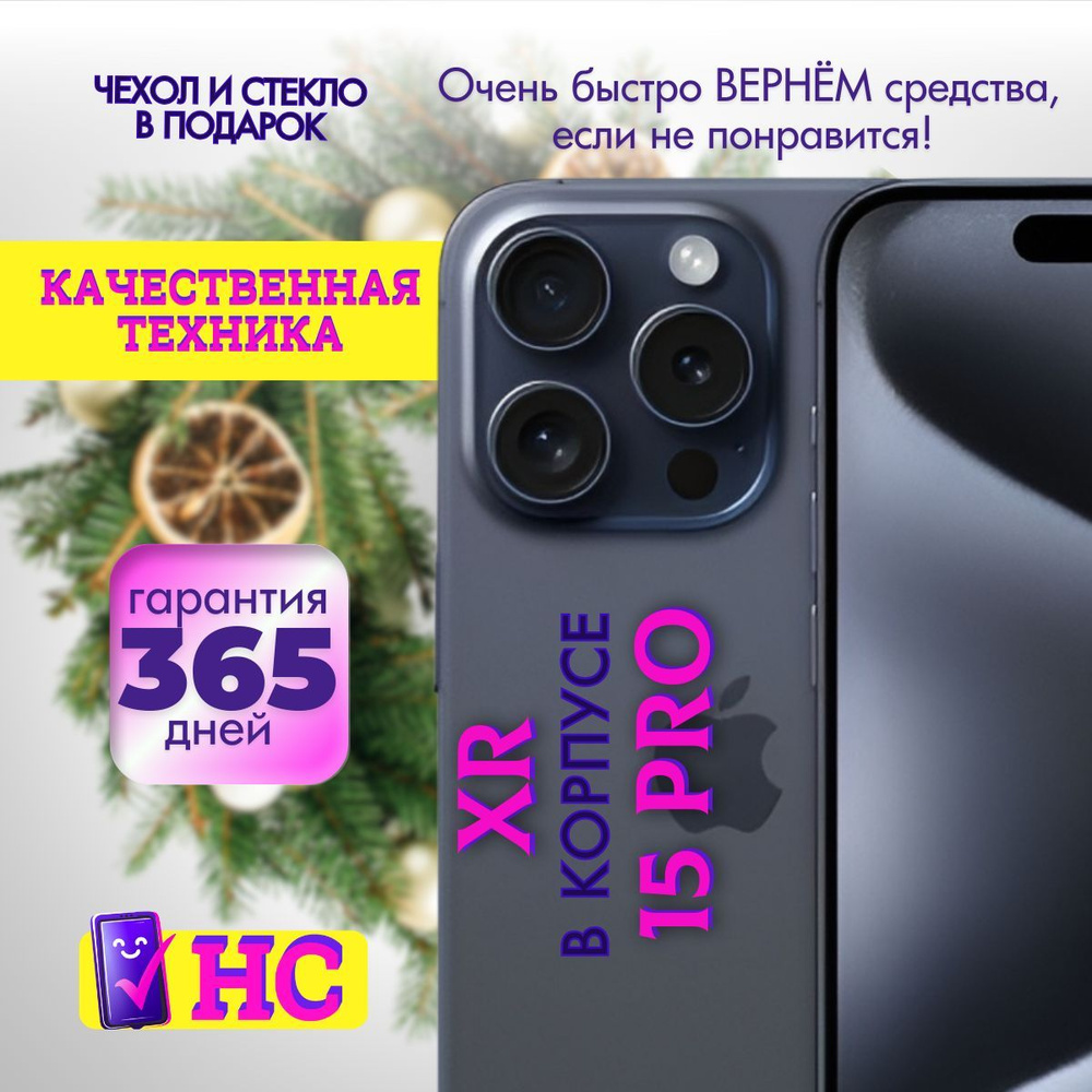 Apple Смартфон iPhone XR в корпусе 15 Pro 3/128 ГБ, синий, Восстановленный  #1