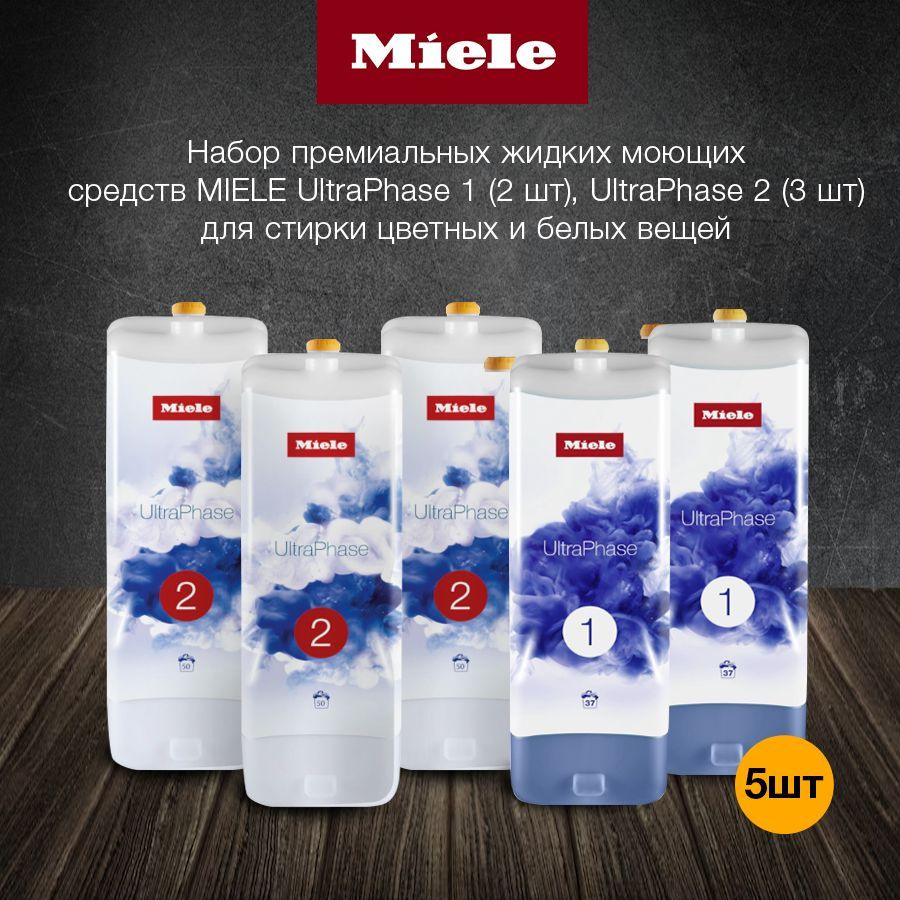 Набор премиальных жидких моющих средств MIELE UltraPhase 1 (2 шт), UltraPhase 2 (3 шт), для стирки цветных #1