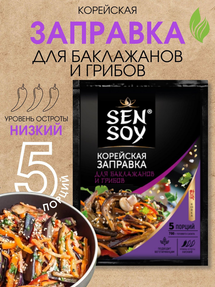 Sen Soy Заправка для баклажанов и грибов, 80 г * 4 шт. #1