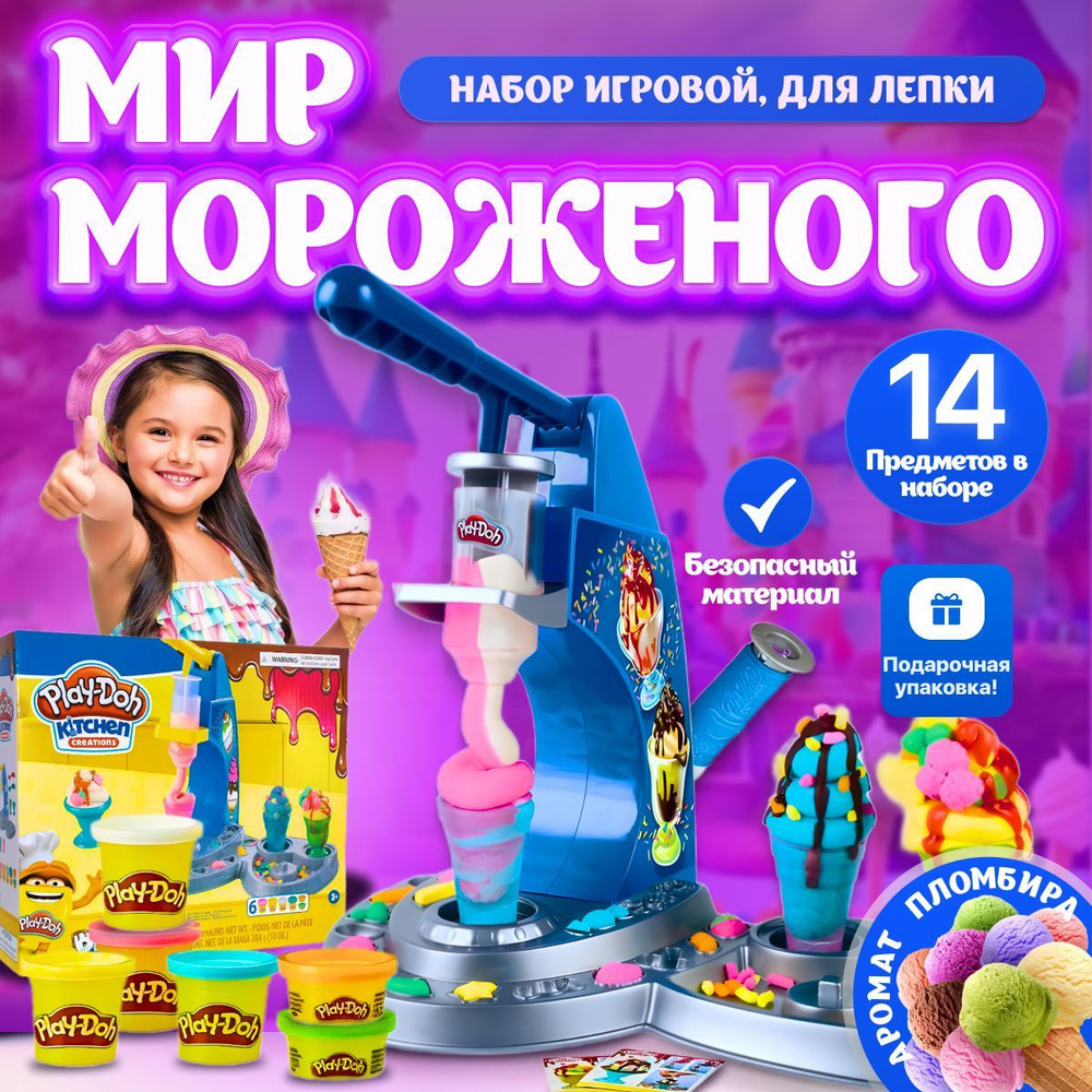 PLAY-DOH, Мир мороженого, игровой набор для лепки #1