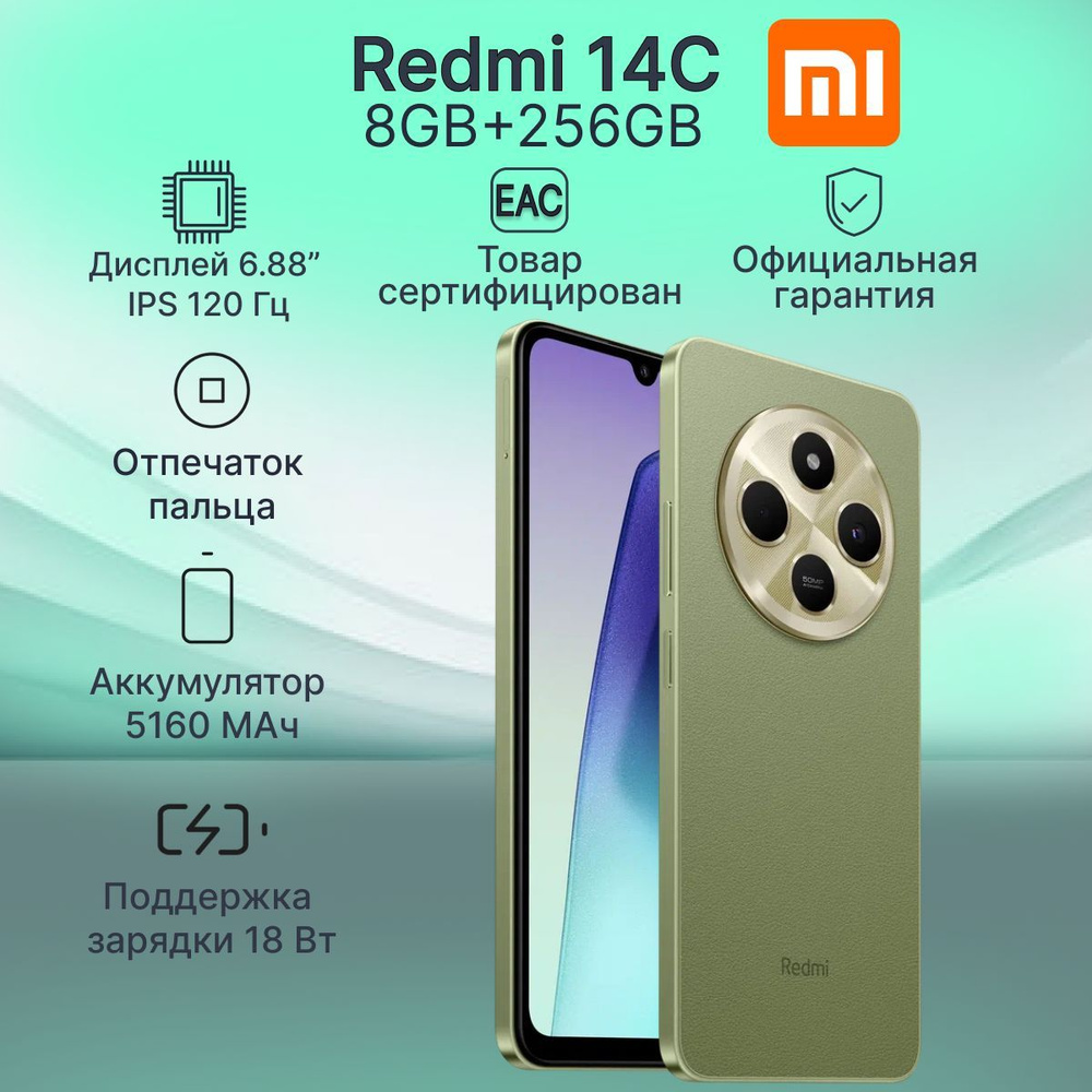 Xiaomi Смартфон Redmi 14С Ростест (EAC) 8/256 ГБ, зеленый #1