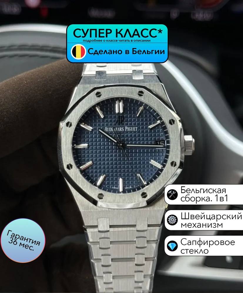 Часы класса Супер Audemars Piguet Royal Oak с Швейцарским Механизмом  #1