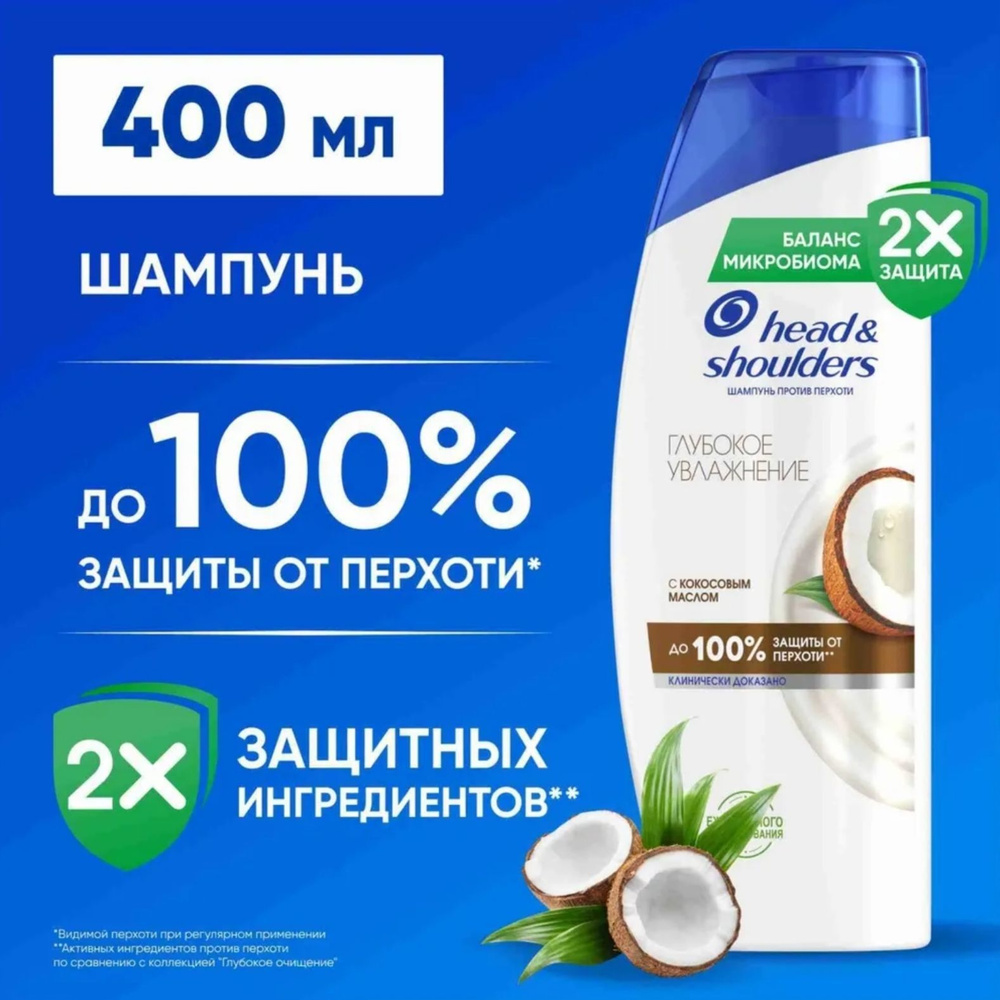 Head&Shoulders Шампунь для волос, 400 мл #1