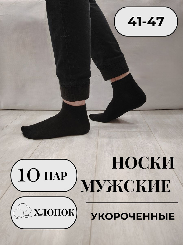 Носки, 10 пар #1