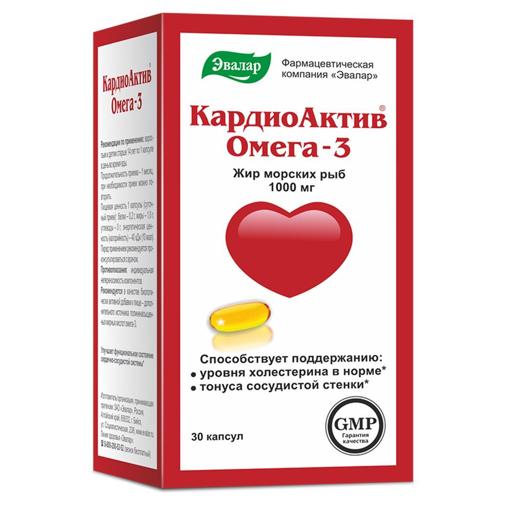 КардиоАктив Омега-3, капсула №30по0,1г #1