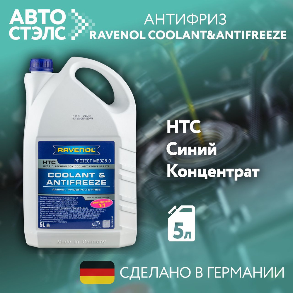 Антифриз концентрат синий RAVENOL HTC Hybrid Techn.Coolant 5л (4014835755659)  #1