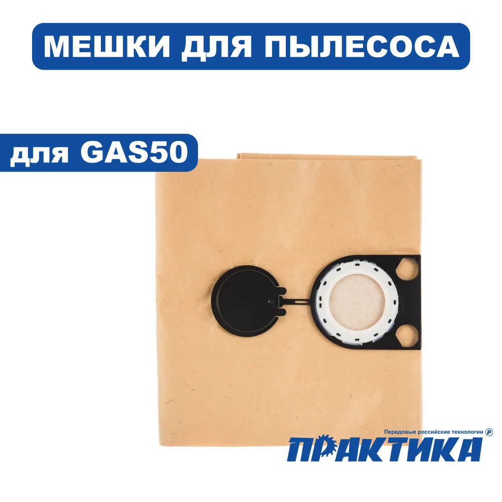 Мешки для пылесосов BOSCH GAS 50, 2 шт. #1