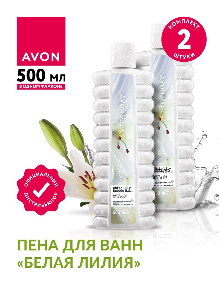 Пена для ванн Avon Senses Белая лилия 500 мл. х 2 шт. #1