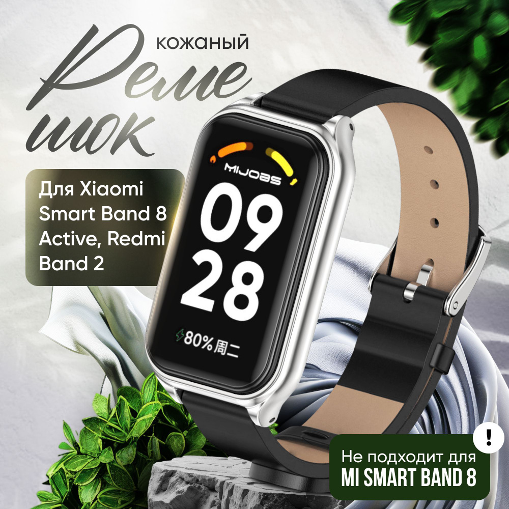 Ремешок для смарт-часов Xiaomi Band 8 Active, Redmi Band 2 / Кожаный браслет с металлическим корпусом #1