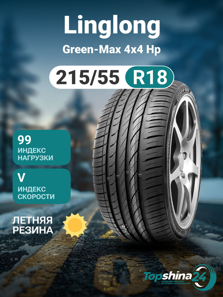 Ling Long Green-Max 4x4 Hp Шины  летние 215/55  R18 99V #1