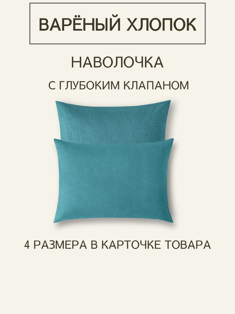 Наволочка из варёного хлопка Melange Aquamarine 70x70 1 шт #1