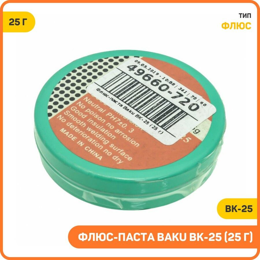 Флюс-паста Baku BK-25 (25 г) #1