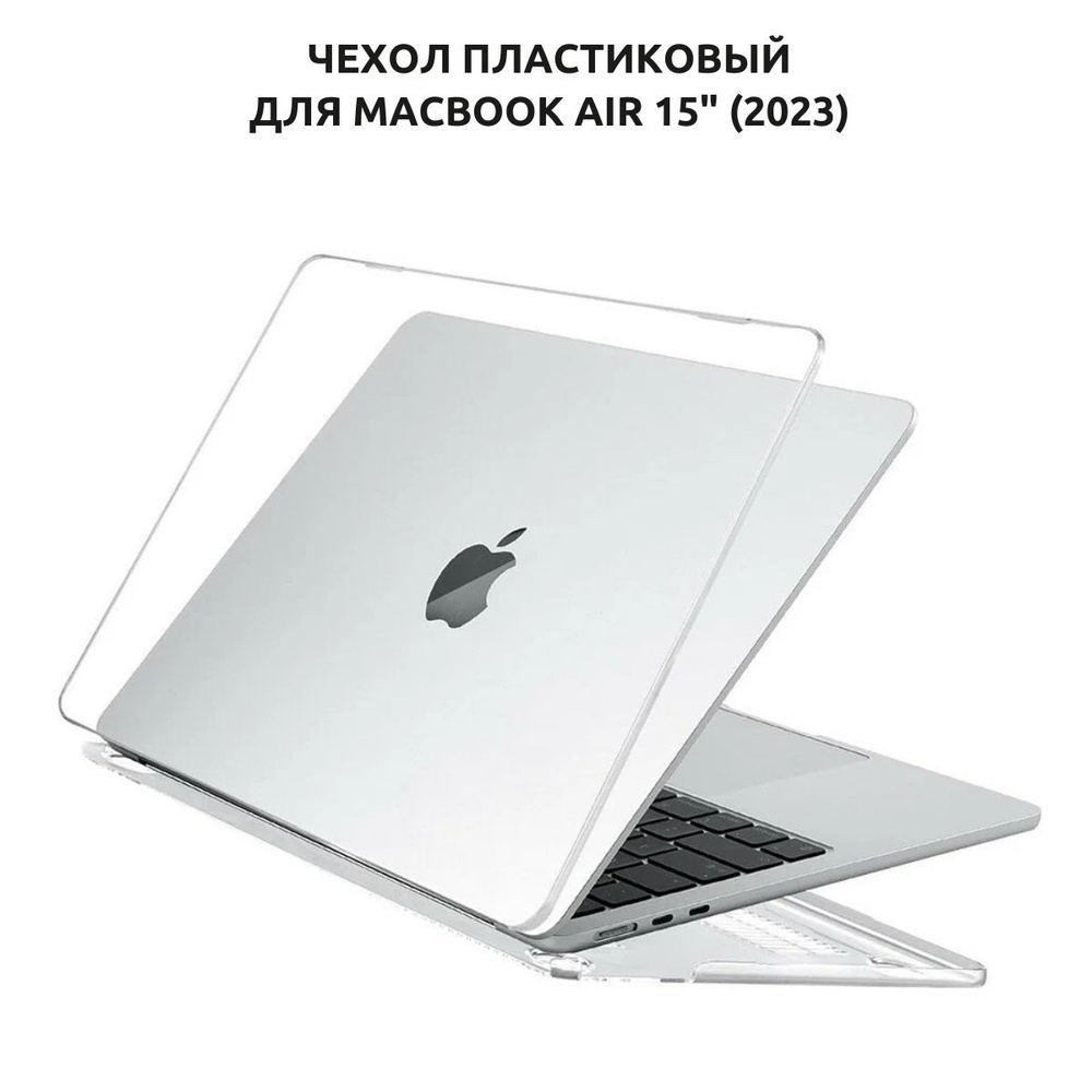 Чехол пластиковый накладка Gurdini для MacBook Air 15" (2023) Matte Series  #1