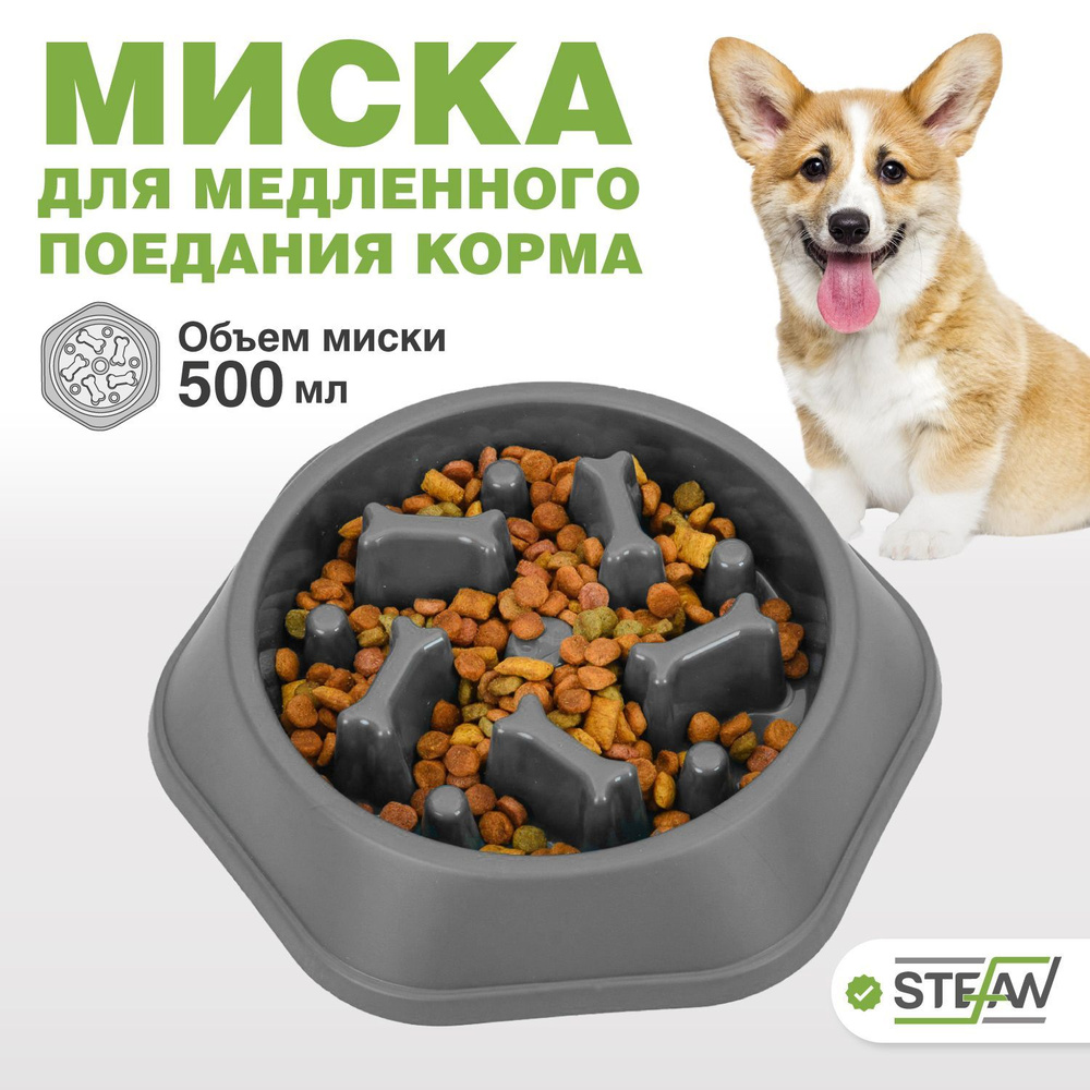 Миска для медленного поедания корма для собак "Косточки" STEFAN (Штефан), серый, W02101  #1