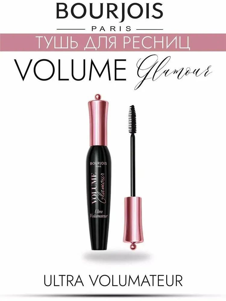 Тушь для ресниц Bourjois Volume Glamour, увеличивающая объем, Ultra Volumateur, тон 01  #1