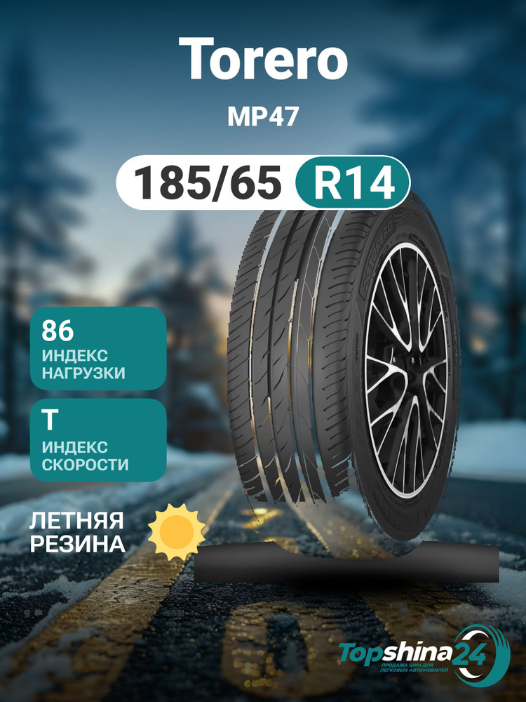 Torero MP47 Шины  летние 185/65  R14 86T #1