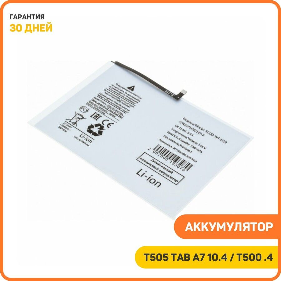 Аккумулятор для Samsung T500 Galaxy Tab A7 10.4 / T505 Galaxy Tab A7 10.4 (SCUD-WT-N19)  #1