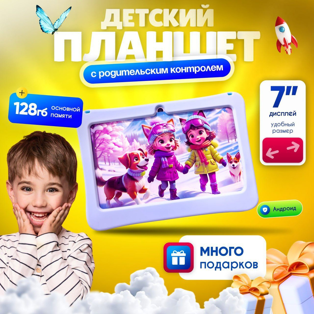 Планшет детский андроид, игровой, 128 Гб, фиолетовый #1