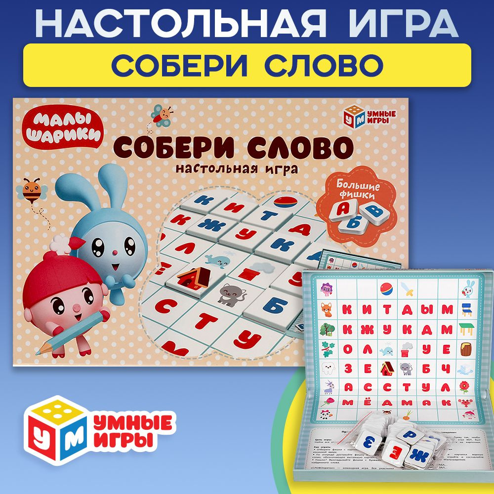 Настольная игра для детей словодел Малышарики Умные игры  #1