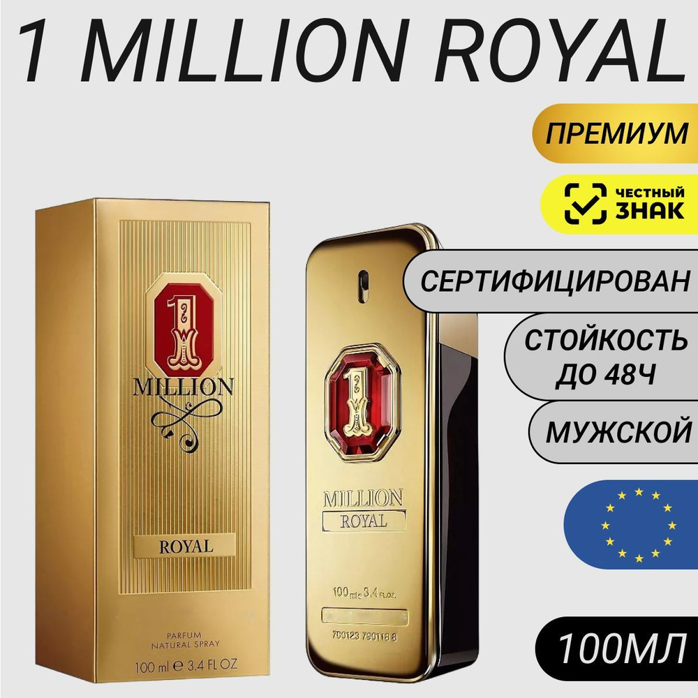 Парфюм 1 Million Royal 100мл/ Духи 1 Миллион Роял #1