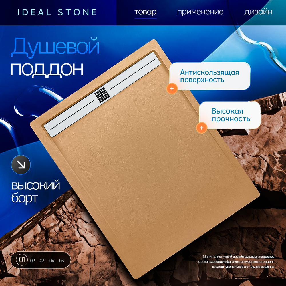 Поддон для душа из искусственного камня IDEAL STONE с бортиком 120/90 бежевый  #1